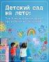 Детский сад на лето: топ-5 мест в Красноярске, где ребенок не заскучает