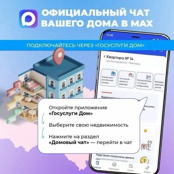 Более 268 тысяч жителей Красноярского края уже присоединились к официальным домовым чатам