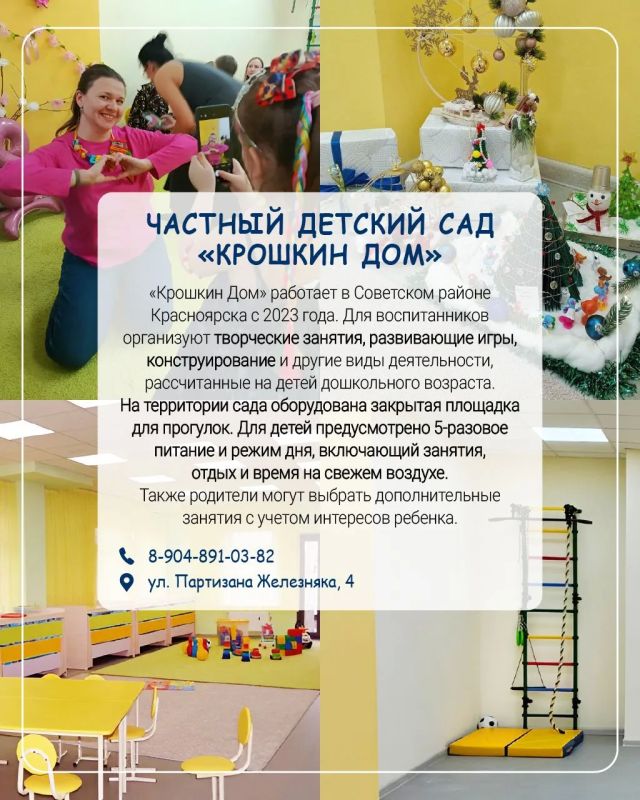 Детский сад на лето: топ-5 мест в Красноярске, где ребенок не заскучает Детский сад на лето: топ-5 мест в Красноярске, где ребенок не заскучает