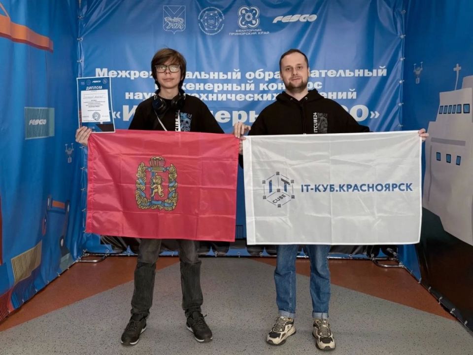 Воспитанник красноярского «IT-Куба» Алексей Брюханов занял первое место в направлении «IT-технологии» конкурса научно-технических решений «Инженеры FESCO»