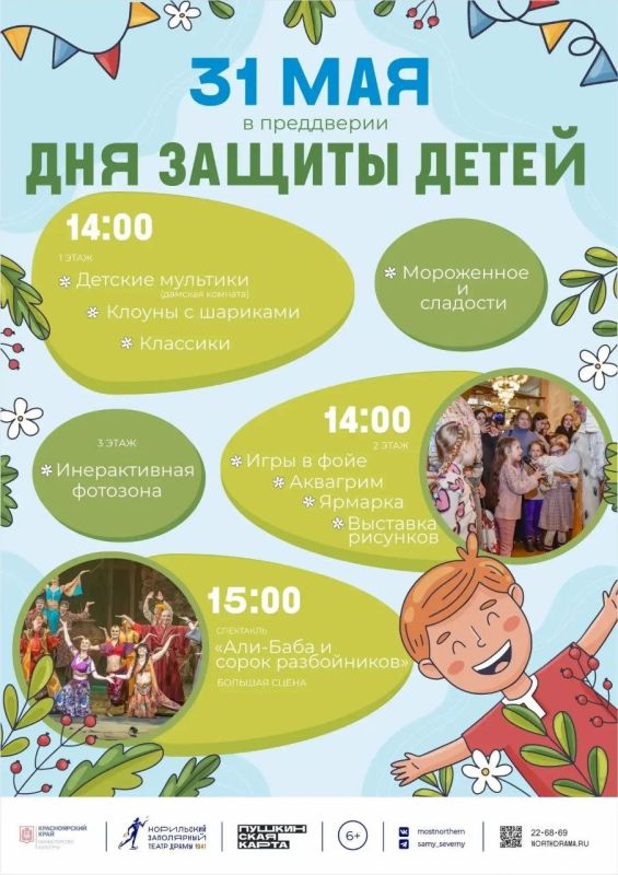 Проведите начало лета ярко!