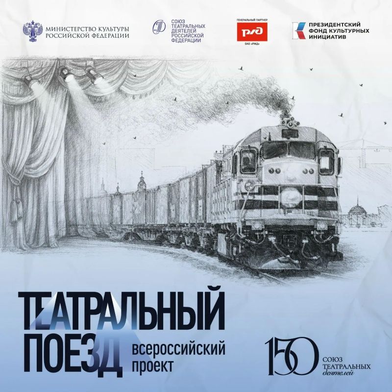 «Театральный поезд» прибывает в Красноярск