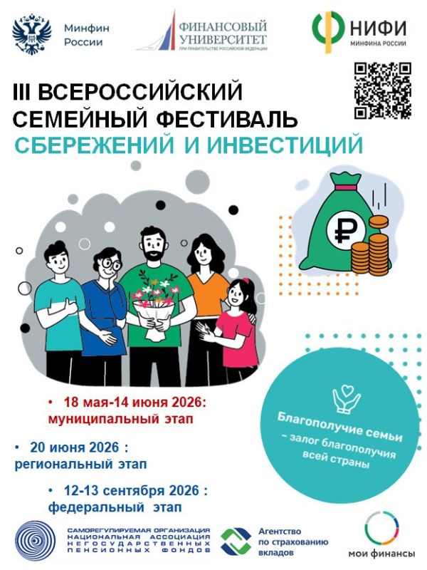 Мама, папа, я - финансово грамотная семья!