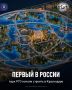 РГО ОТКРЫВАЕТ ПЕРВЫЙ ТЕМАТИЧЕСКИЙ ПАРК В КРАСНОДАРЕ К 2027 ГОДУ