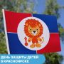 1 июня уже завтра!. Поднятие флага детства, мероприятия в районах и многое другое уже в наших карточках