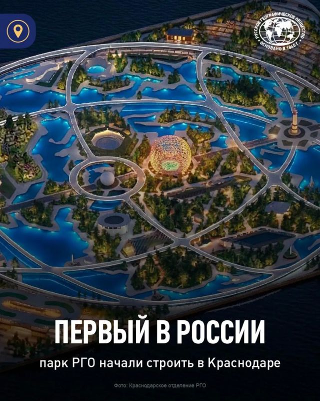 РГО ОТКРЫВАЕТ ПЕРВЫЙ ТЕМАТИЧЕСКИЙ ПАРК В КРАСНОДАРЕ К 2027 ГОДУ