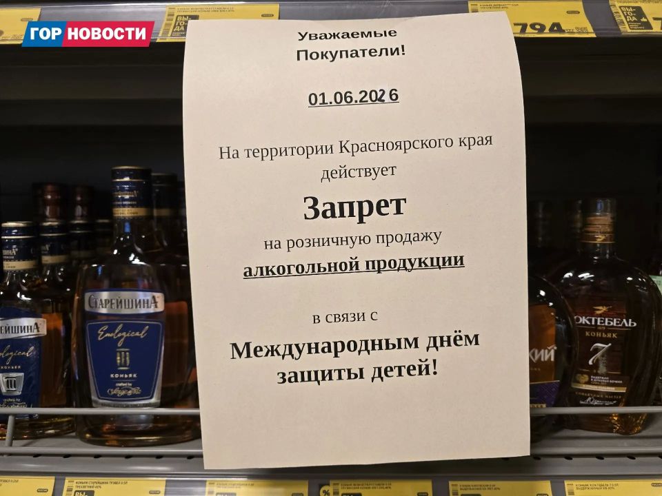 А вот и объявление о запрете продажи алкоголя