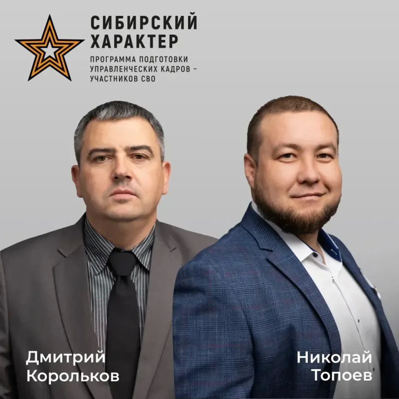 Два участника «Сибирского характера» получили должности в управленческой команде края