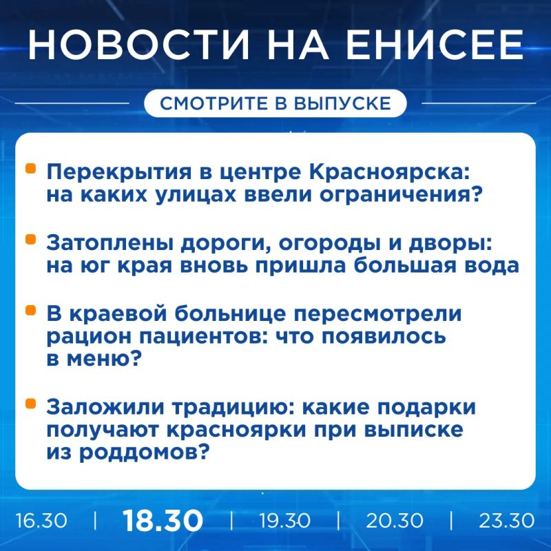 Об этом и не только расскажем в вечернем выпуске новостей прямо сейчас!