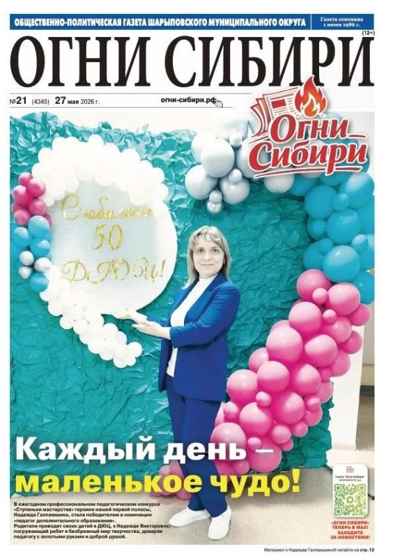 Сегодня, 1 июня, 40 лет исполнилось изданию "Огни Сибири" Шарыповского муниципального округа Сегодня, 1 июня, 40 лет исполнилось изданию "Огни Сибири" Шарыповского муниципального округа