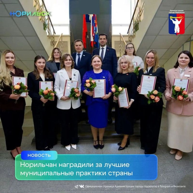 В пятницу, 29 мая, в Администрации города Норильска чествовали участников III Всероссийской муниципальной премии «Служение»
