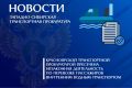 Красноярской транспортной прокуратурой пресечена незаконная деятельность по перевозке пассажиров внутренним водным транспортом