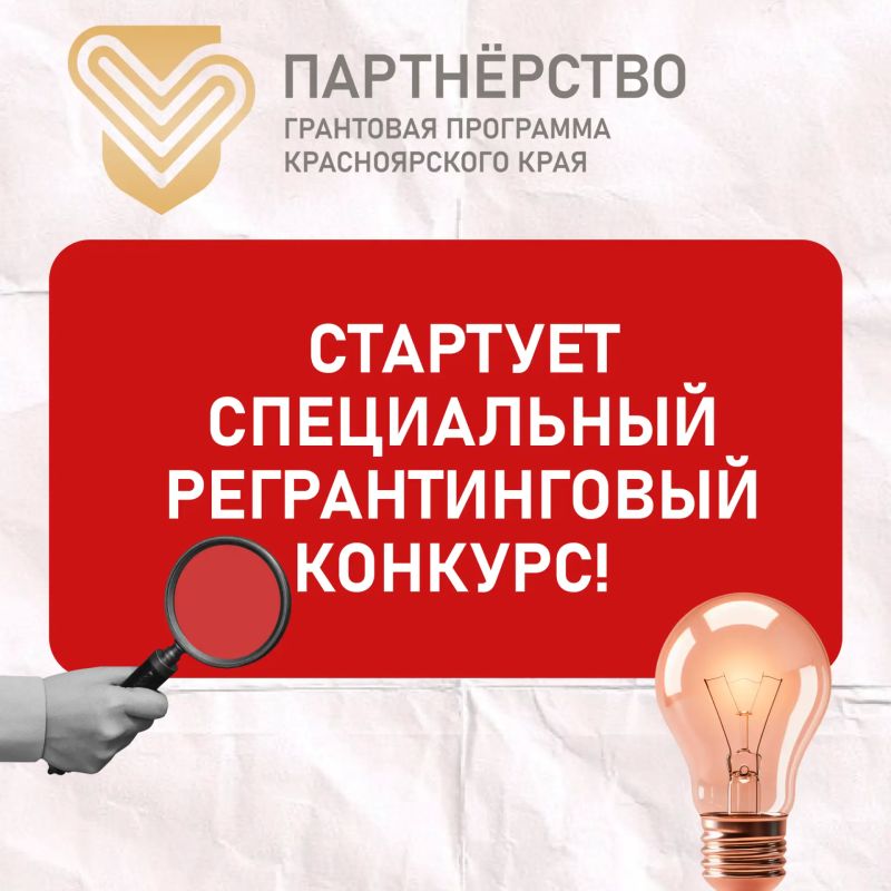 Вниманию муниципальных образований! Впервые стартует специальный регрантинговый конкурс грантовой программы «Партнёрство»!