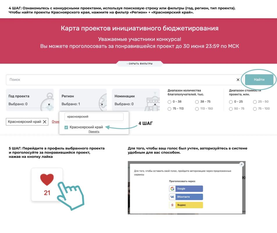 Стартовало голосование за лучшие проекты инициативного бюджетирования России! Стартовало голосование за лучшие проекты инициативного бюджетирования России!