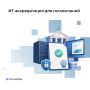 Ещё больше ИТ-компаний смогут получить госаккредитацию