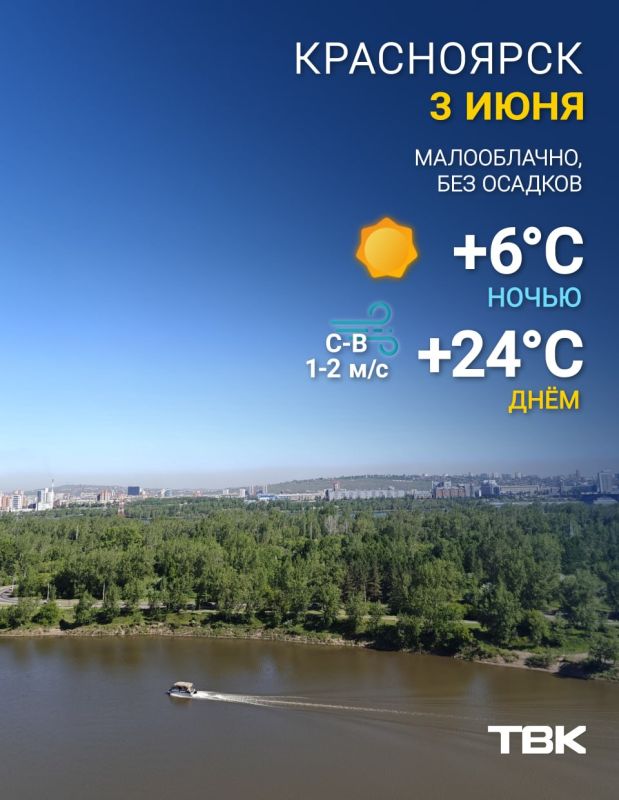 Погода на 3 июня. ТВК в MAX | Telegram | ВК