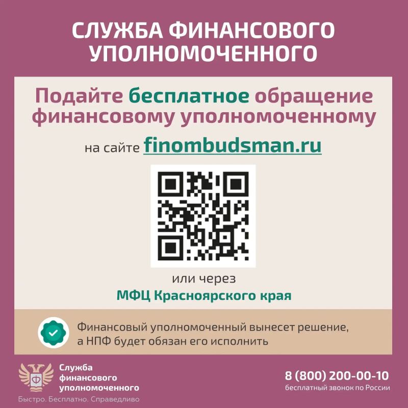 Министерство финансов Красноярского края призывает защитить пенсионные накопления от незаконного перевода Министерство финансов Красноярского края призывает защитить пенсионные накопления от незаконного перевода