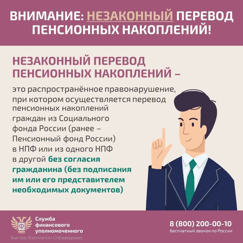 Министерство финансов Красноярского края призывает защитить пенсионные накопления от незаконного перевода