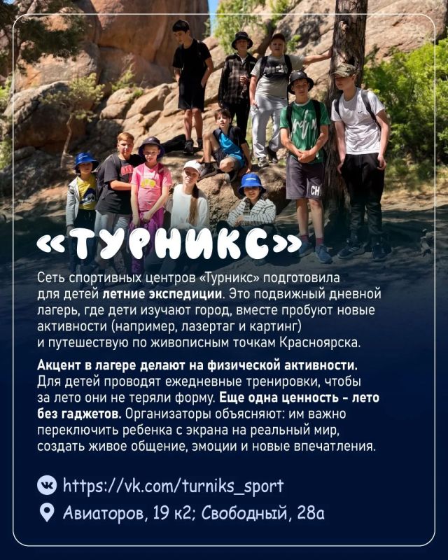 Чем занять ребенка летом в Красноярске – 5 вариантов, которые удивят вас и ваше чадо Чем занять ребенка летом в Красноярске – 5 вариантов, которые удивят вас и ваше чадо