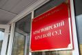 Председатель СК России Александр Бастрыкин направил представление в Высшую квалификационную коллегию судей РФ. В документе содержится прошение о лишении неприкосновенности судьи Красноярского краевого суда и разрешении...