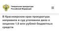 Исследования без замеров: в Красноярске перед судом предстанет директор ООО «Оптима» за фиктивные лабораторные исследования для детских садов на 1,8 млн руб