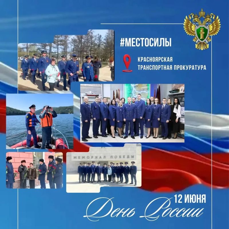 В преддверии Дня России поддержим флешмоб Российского общества «Знание» #МестоСилы