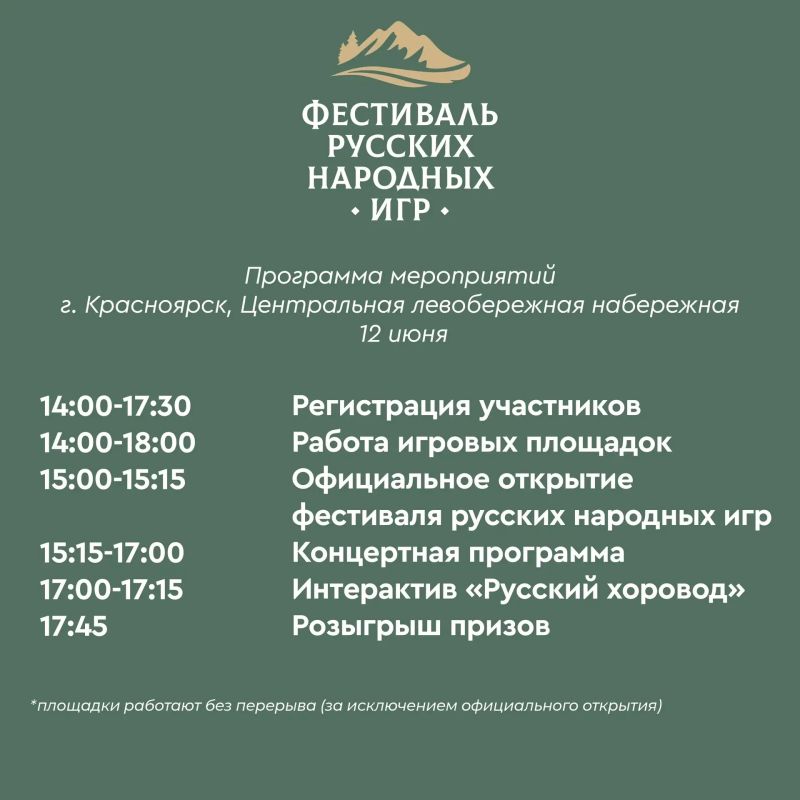 В День России — на народные игры!