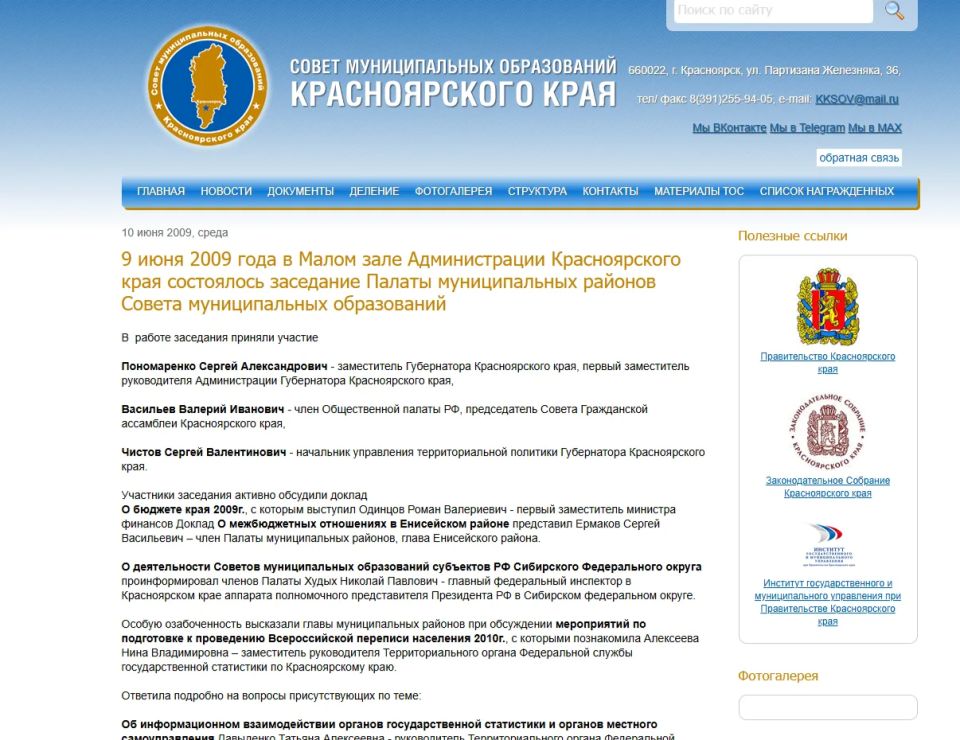 К 20-летию Совета муниципальных образований Красноярского края