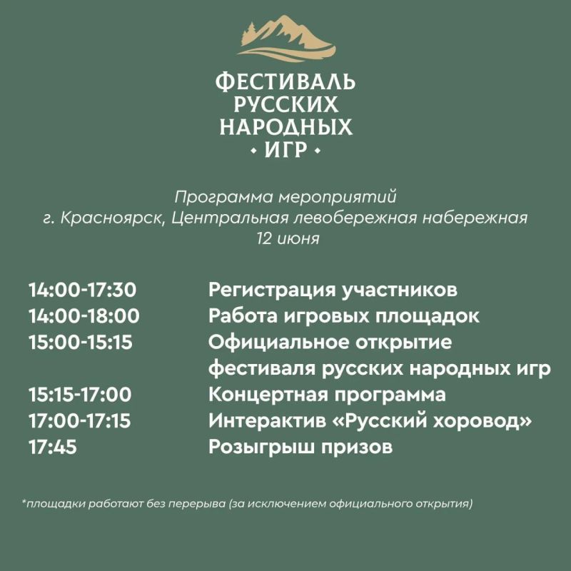 12 июня в Красноярске пройдет фестиваль русских народных игр