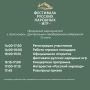 Все на Фестиваль русских народных игр!