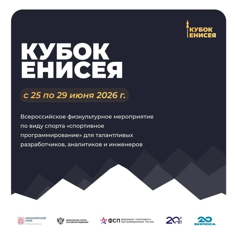 На «Бирюсе» впервые пройдут соревнования по спортивному программированию