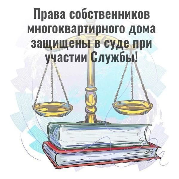 Советским районным судом г. Красноярска рассмотрено исковое заявление Службы о признании недействительным решения внеочередного общего собрания собственников помещений в многоквартирном доме, расположенном по адресу: г....