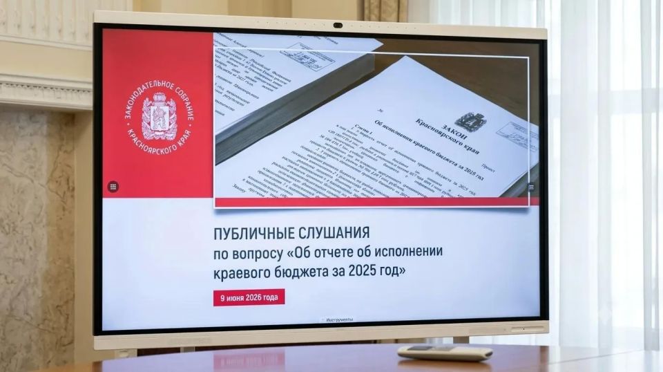 Глава Боготольского округа выступил на публичных слушаниях в Заксобрании по исполнению бюджета за 2025 год Глава Боготольского округа выступил на публичных слушаниях в Заксобрании по исполнению бюджета за 2025 год