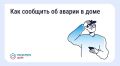 Авария в доме: как связаться с диспетчерской