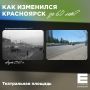Каким был Красноярск 60 лет назад: фото тогда и сейчас