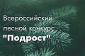 Юные лесники из Красноярского края заняли первые места в номинациях Всероссийского конкурса "Подрост - 2026"