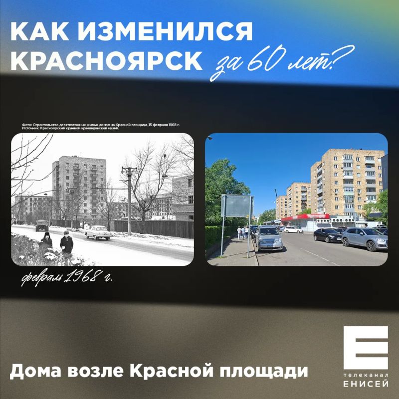 Каким был Красноярск 60 лет назад: фото тогда и сейчас Каким был Красноярск 60 лет назад: фото тогда и сейчас