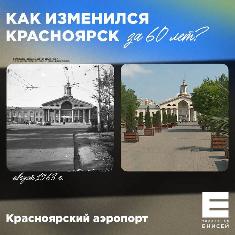 Каким был Красноярск 60 лет назад: фото тогда и сейчас Каким был Красноярск 60 лет назад: фото тогда и сейчас
