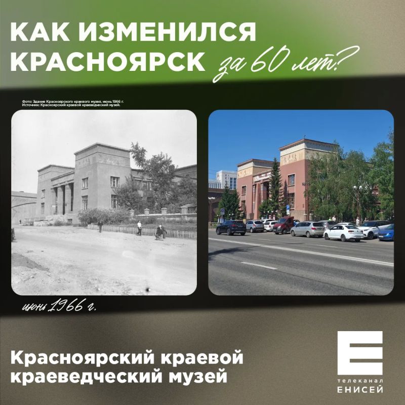 Каким был Красноярск 60 лет назад: фото тогда и сейчас Каким был Красноярск 60 лет назад: фото тогда и сейчас