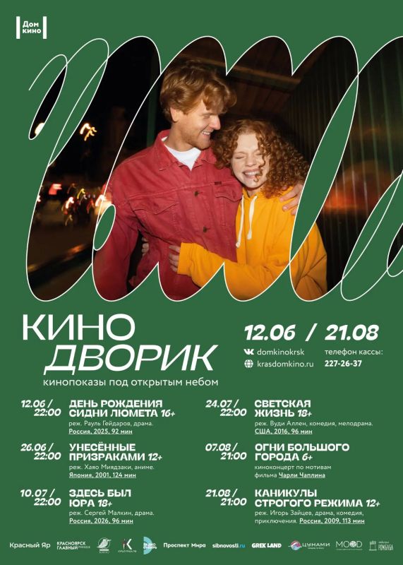 Кинодворик открывает сезон