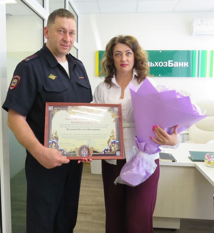 В Ужуре полицейские поблагодарили руководителя банка, предотвратившую хищение полутора миллионов рублей у пенсионерки