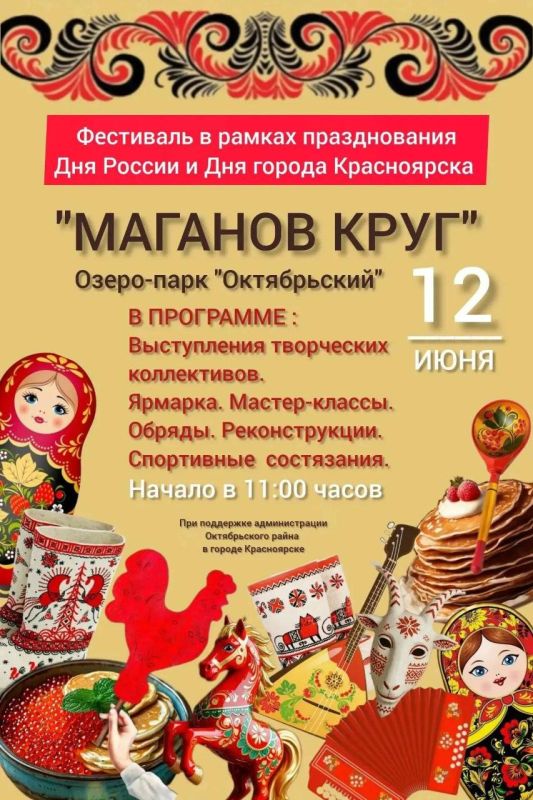 ОТМЕЧАЕМ ДЕНЬ РОССИИ В ОЗЕРО-ПАРКЕ «ОКТЯБРЬСКИЙ»!