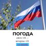 Погода на сегодня