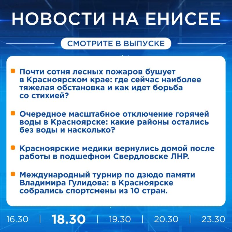 Об этих и других новостях расскажем прямо сейчас, не пропустите!