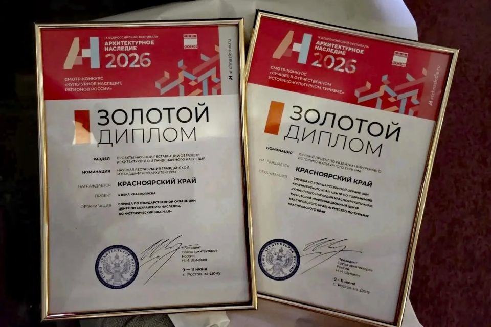 Красноярские проекты получили золотые дипломы на Всероссийском фестивале «Архитектурное наследие»