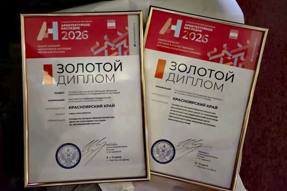 Золотой диплом в двух номинациях!