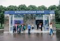 9 тысяч гостей за пять дней посетили экспозицию Красноярского края на форуме «Путешествуй!» в Москве