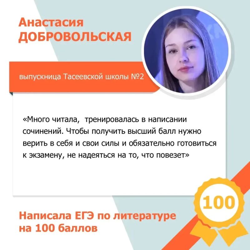 Первые выпускники, набравшие максимальное количество баллов ЕГЭ в Красноярском крае, поделились своими впечатлениями и будущими планами Первые выпускники, набравшие максимальное количество баллов ЕГЭ в Красноярском крае, поделились своими впечатлениями и будущими планами