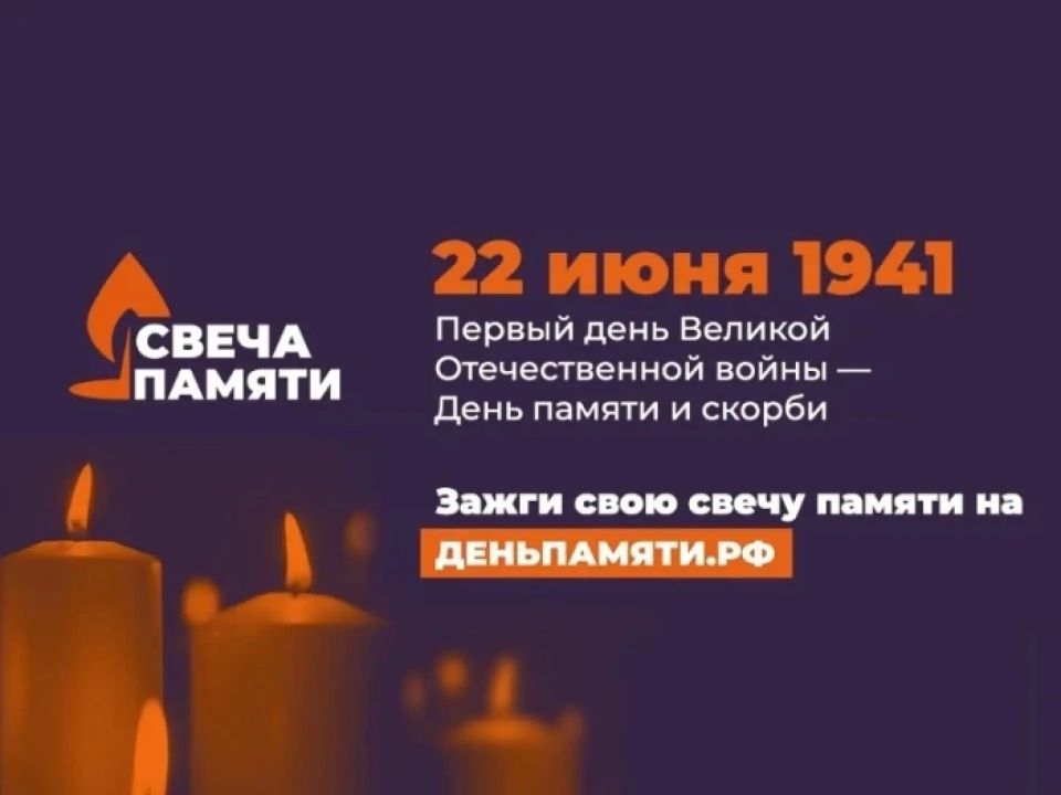 22 июня - День памяти и скорби
