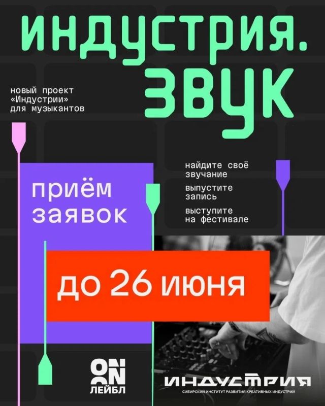 В Красноярске запускают продюсерскую резиденцию для музыкантов
